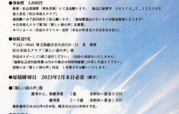 第7回「新しい詩の声」作品募集［最優秀賞 賞金3万円 表彰状］