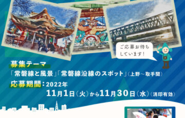JOBANアートライン ポストカードアートコンテスト