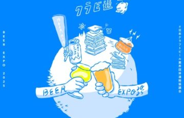 ビアEXPO2025 ロゴマーク募集［最優秀賞 賞金30万円 クラフトビールアソートセット］