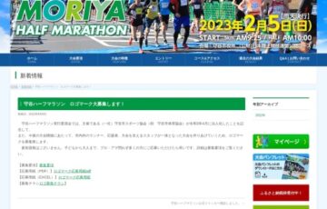 守谷ハーフマラソン ロゴマーク募集［最優秀作品賞 賞金10万円 5万円相当の副賞］