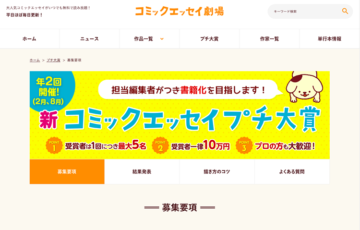 第15回 新コミックエッセイプチ大賞 作品募集［賞金 10万円］