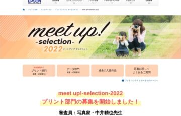 エプソン販売株式会社│meet up！selection 2022 プリント部門 作品募集［賞 SC-PX1V］