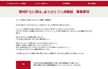 株式会社コスモ教育出版│第9回「心に残る、ありがとう！」体験談