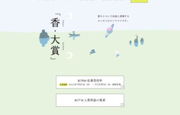 香老舗 松栄堂ほか│第38回「香・大賞」エッセイ作品募集［金賞副賞 30万円］