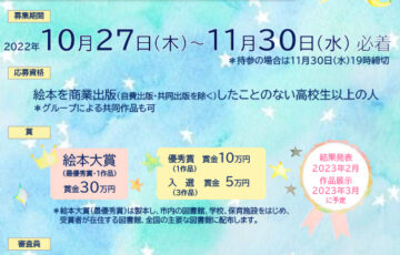 第1回（2022年度）やまと絵本大賞［賞金30万円 作品出版］