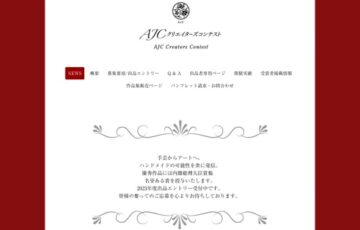 AJCクリエイターズコンテスト2022 一般部門［賞金 10万円］
