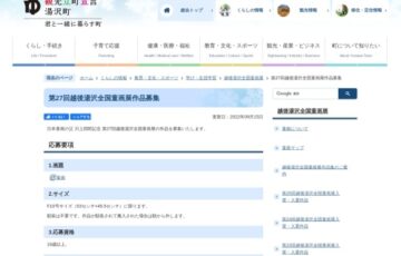 第27回 越後湯沢全国童画展 作品募集［大賞 賞金50万円］
