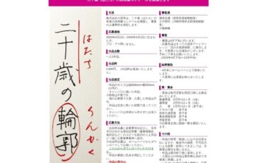 【年齢限定公募】中札内美術村企画公募展 二十歳（はたち）の自画像コンクール 作品募集［賞金総額60万円ほか］