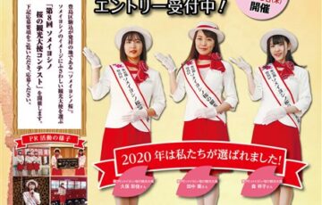 一般社団法人豊島区観光協会│第8回 ソメイヨシノ桜の観光大使コンテスト