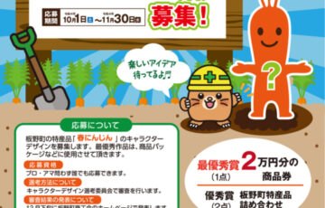 板野町商工会│日本一の出荷量！徳島県の「春にんじん」のキャラクターデザイン募集！