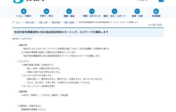 佐伯市産有機農産物に係る独自認証制度のネーミング並びにロゴマーク募集［賞 佐伯産有機野菜の詰め合わせ］