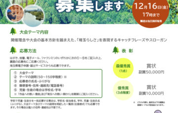 第75回 全国植樹祭 大会テーマ募集［最優秀賞 副賞5万円］