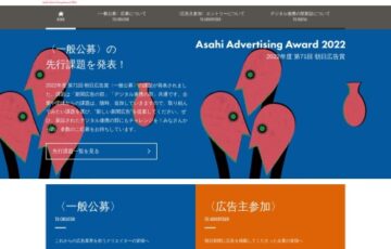 朝日新聞社│第71回 朝日広告賞 一般公募の部［賞金 100万円］