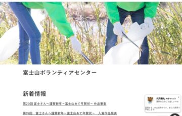 第20回 富士さんへ謹賀新年 ～富士山あて年賀状～［賞品 商品券1万円分 記念品］