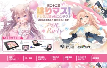 第二十二回 塗りマス！ デジタル塗り絵コンテスト 作品募集［賞品 パソコン・液タブなど］