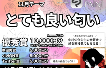 GENSEKI│月例テーマコンペ 2022年11月度の創作テーマは、『とても良い匂い』［優秀賞 Amazonギフト券1万円分 作品掲載など］