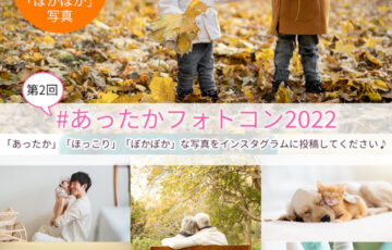 株式会社エムロック│第2回 あったかフォトコン2022［最優秀賞 暖房器具ケノンヒーター『スグダン』］