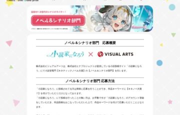 第7回 キネティックノベル大賞 ノベル＆シナリオ部門 作品募集［大賞賞金 30万円］
