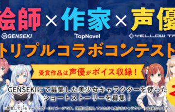 viviON×TapNovel│《絵師×作家×声優》トリプルコラボコンテスト［最優秀賞 賞金20万円］