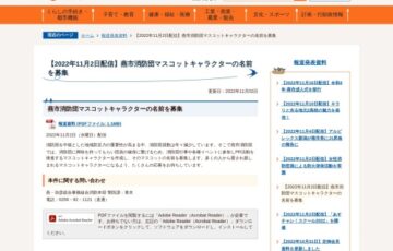 燕市│燕市消防団マスコットキャラクターの名前を募集［賞金 2万円］