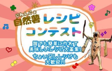 しろいまっち編集部│自然薯レシピコンテスト［最優秀レシピ しろいの自然薯1箱（約1kg・2本入り）］