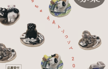 公益財団法人 滋賀県陶芸の森│がちゃがちゃデザインコンペ2022作品募集！［賞金 5万円］