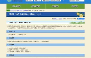 第9回 JR予土線川柳 作品募集［賞品 特産品1万円相当ほか］