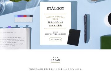 株式会社ニトムズ│STALOGY DESIGN CONTEST 2022