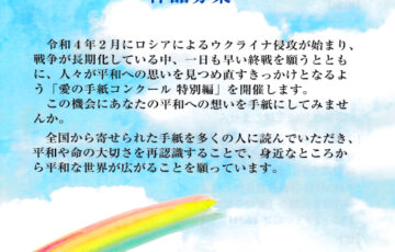 静岡県袋井市文化協会│愛の手紙コンクール 特別編［賞金5万円］