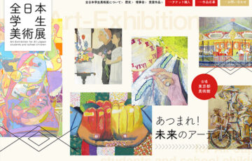 【児童・学生限定公募】第67回 全日本学生美術展