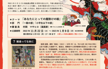 未来の絵金コンテスト－ミニ屏風をつくろう－［賞 賞金1万円 絵金蔵グッズ 赤岡町特産品］