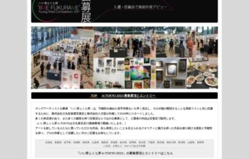 【年齢・準地域限定公募】大丸東京店 株式会社八犬堂│ヤングアーティスト公募展「いい芽ふくら芽 in TOKYO 2023」作品募集［賞 個展開催権］