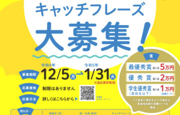 長崎県│「第40回 国民文化祭、第25回 全国障害者芸術・文化祭」統一名称（愛称）・キャッチフレーズ募集！［最優秀賞 賞金 各5万円］
