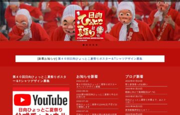 2023年 第40回 日向ひょっとこ夏祭り オリジナルTシャツデザイン募集［賞 賞金10万円 オリジナルTシャツ］
