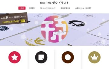 三谷産業株式会社│第26回 THE eTO イラスト公募［大賞副賞 20万円］
