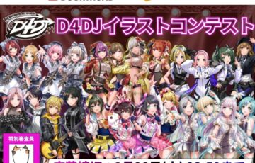 ブシロード15周年記念！ DJ×アニメ×ゲーム『D4DJ』×GENSEKIイラストコンテスト開催［大賞 Amazonギフト券20万円分 作品公表ほか］