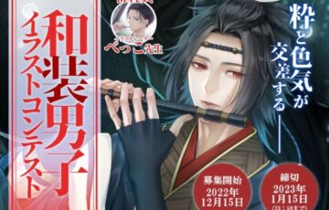 GENSEKI│粋と色気が交差する─「和装男子イラストコンテスト」［優秀賞 Amazonギフト券1万円分 べっこ先生からのコメント］