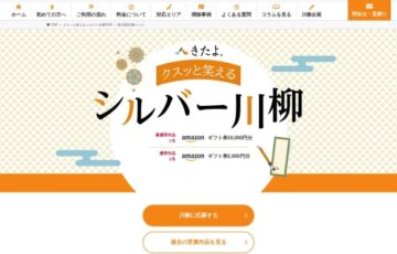 第10回 クスッと笑えるシルバー川柳［最優秀作品 Amazonギフト券1万円分］