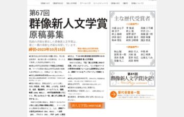 講談社│第67回 群像新人文学賞 原稿募集［賞金 50万円］