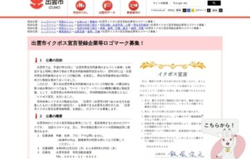 出雲市イクボス宣言登録企業ロゴマーク募集［最優秀賞 出雲市特産品3万円相当］