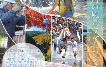 九州 川の風景フォトコンテスト