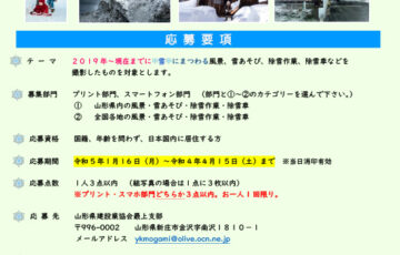山形県建設業協会最上支部│第5回 雪のフォトコンテスト［賞品 山形牛・フルーツなど新庄最上地域の特産品］