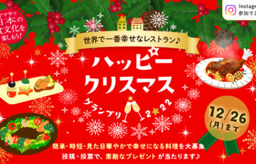 ヤマサ醤油│ハッピークリスマスグランプリ［賞 象印 ホットプレート STAN&ヤマサつゆセット］