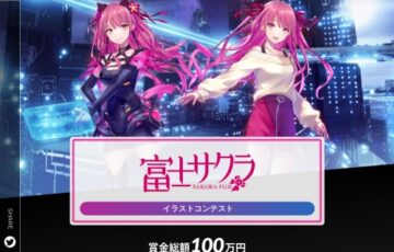 ユピテル│第1回 富士サクラ イラストコンテスト［賞金総額100万円］