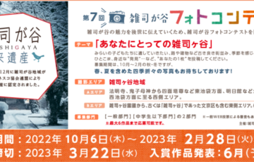 雑司が谷未来遺産推進協議会│第7回 雑司が谷フォトコンテスト［賞 賞状・記念品など］