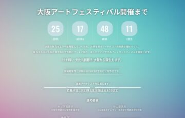 【年齢限定公募】「大阪アートフェスティバル」出展アーティスト公募