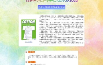 Tシャツ・プリント・デザイン・コンテスト2023［賞金 20万円］