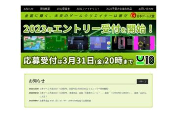 【年齢限定公募】日本ゲーム大賞2023 U18部門［金賞 副賞20万円］