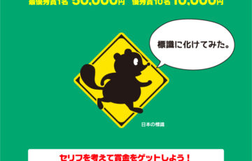 コヤマドライビングスクール│教習所ふきだしコンテスト（2023年1月期）作品募集［最優秀賞 賞金5万円］