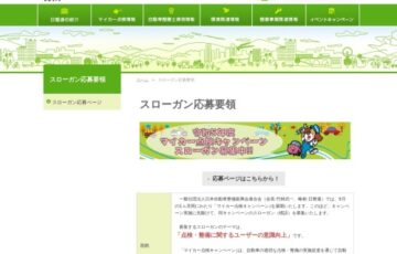 令和5年度「マイカー点検キャンペーン」のスローガン（標語）を募集［賞金10万円 作品採用］